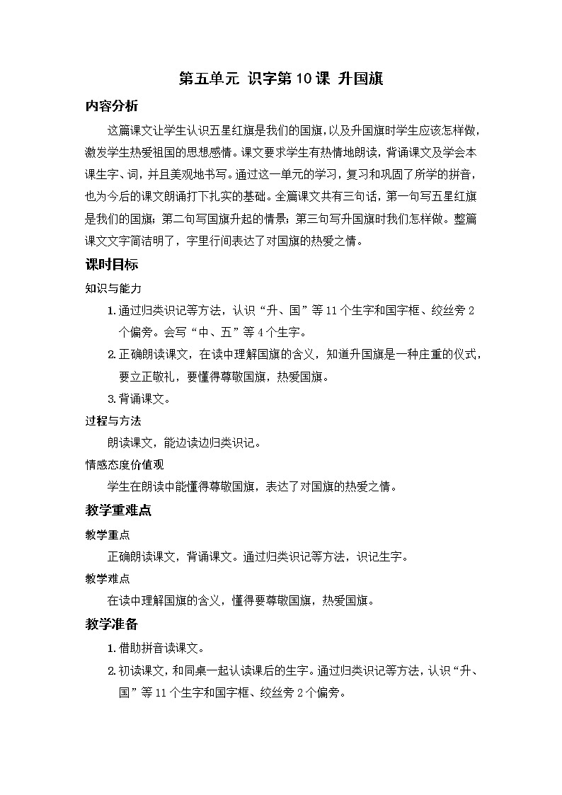 识字10.升国旗第1页