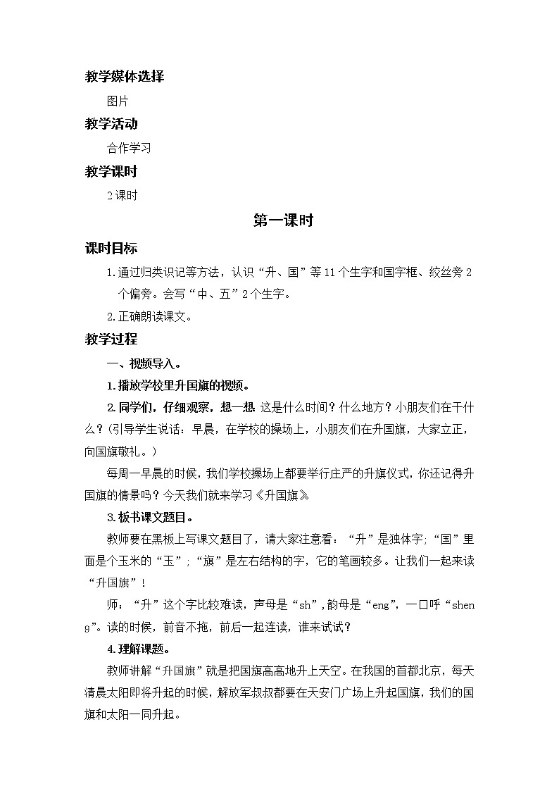 识字10.升国旗第2页