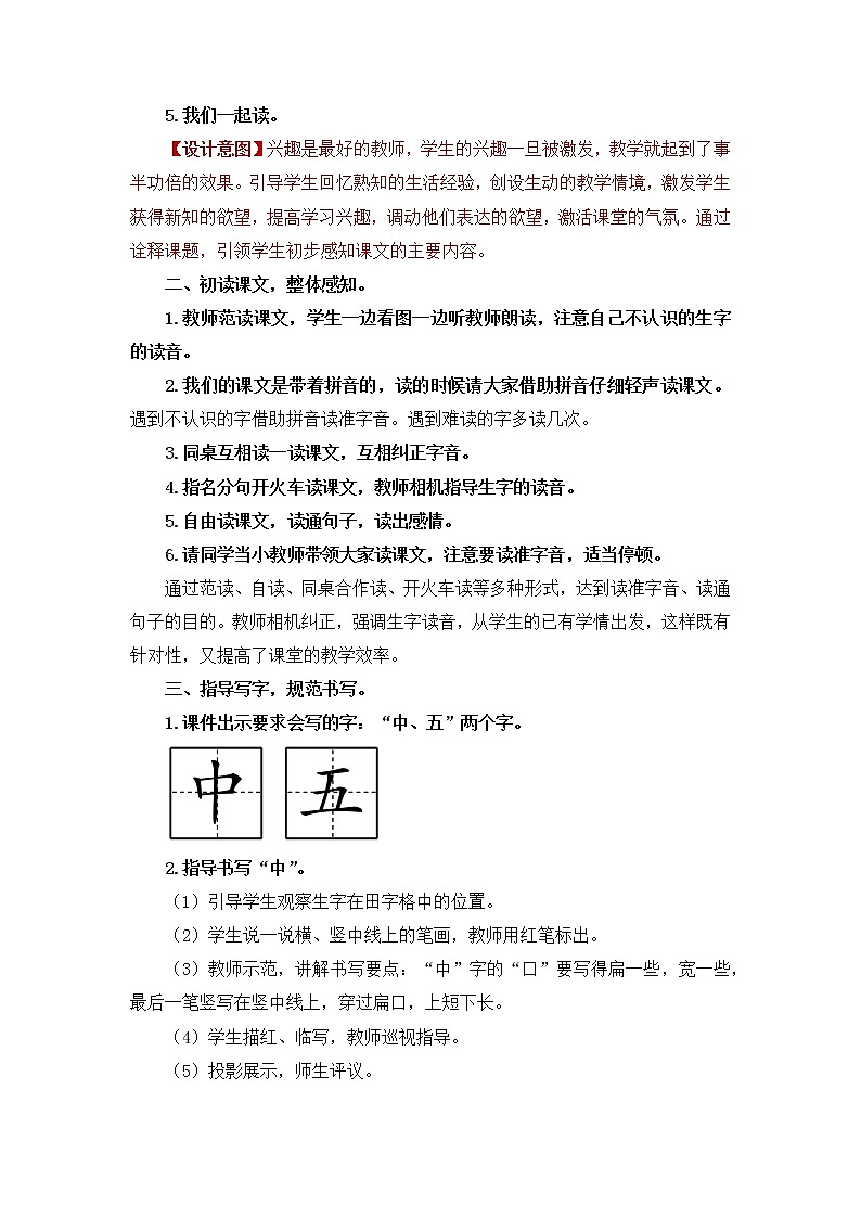 识字10.升国旗第3页