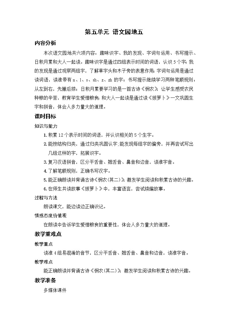 部编语文一上：语文园地五 精品PPT课件+教案01