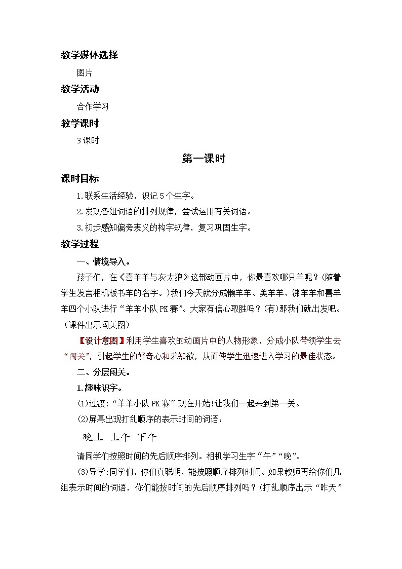 部编语文一上：语文园地五 精品PPT课件+教案02