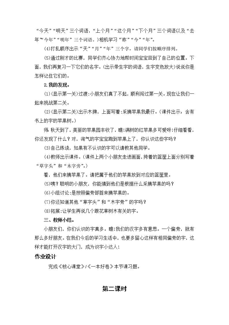 部编语文一上：语文园地五 精品PPT课件+教案03