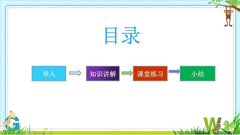 五年级上册语文人教部编版 4.珍珠鸟  课件02