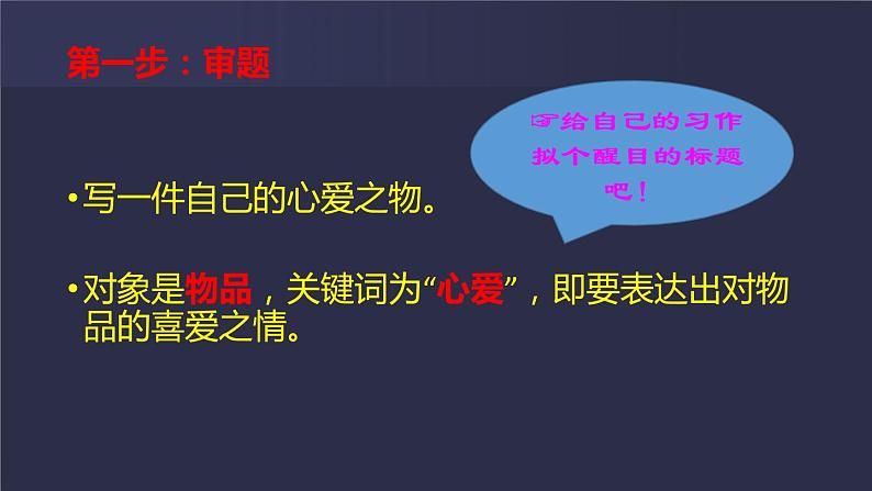 五年级上册语文人教部编版  习作：我的心爱之物   课件03