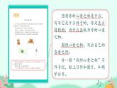 五年级上册语文人教部编版  习作：我的心爱之物   课件