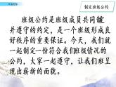 五年级上册语文人教部编版  口语交际：制定班级公约   课件