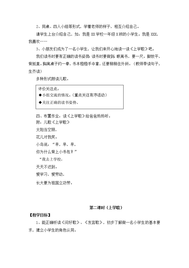 部编版一年级语文上册我是小学生（教案）03