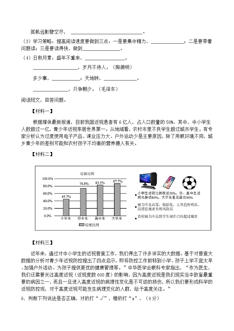 2022部编语文江苏名校五年级上册期中试卷第2页