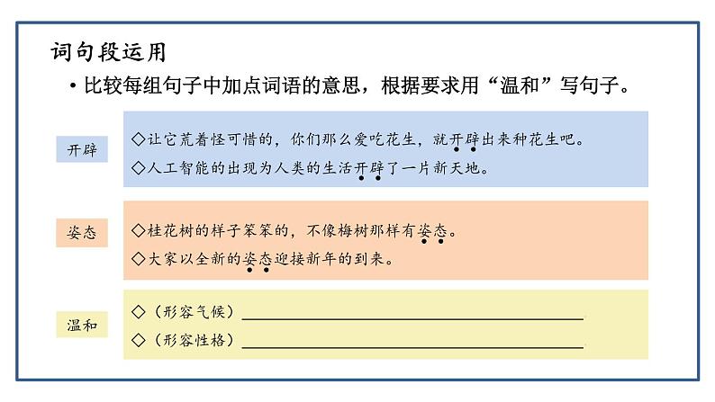 五年级上册语文人教部编版 语文园地一  课件第3页