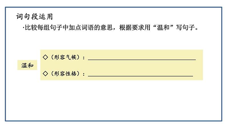 五年级上册语文人教部编版 语文园地一  课件第7页