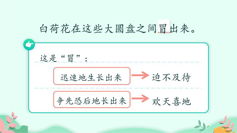 五年级上册语文人教部编版 语文园地一  课件第7页