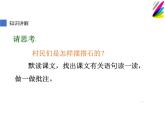 五年级上册语文人教部编版 5.搭石  课件