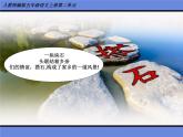 五年级上册语文人教部编版 5.搭石  课件