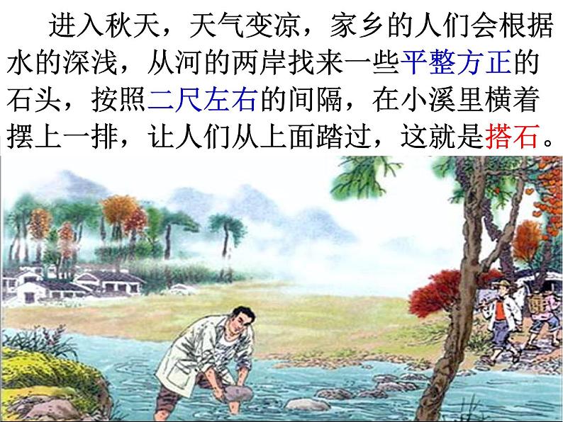 五年级上册语文人教部编版 5.搭石  课件第2页