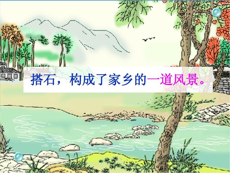 五年级上册语文人教部编版 5.搭石  课件第5页