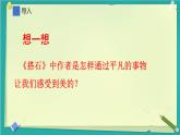五年级上册语文人教部编版 5.搭石  课件