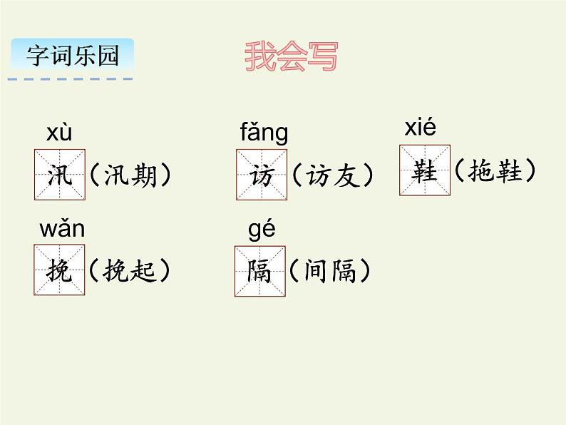 五年级上册语文人教部编版 5.搭石  课件05