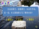 五年级上册语文人教部编版 5.搭石  课件