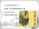 五年级上册语文人教部编版 6.将相和  课件
