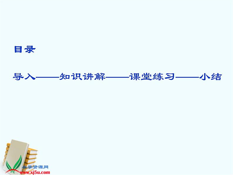 五年级上册语文人教部编版 6.将相和  课件02