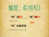 五年级上册语文人教部编版 6.将相和  课件