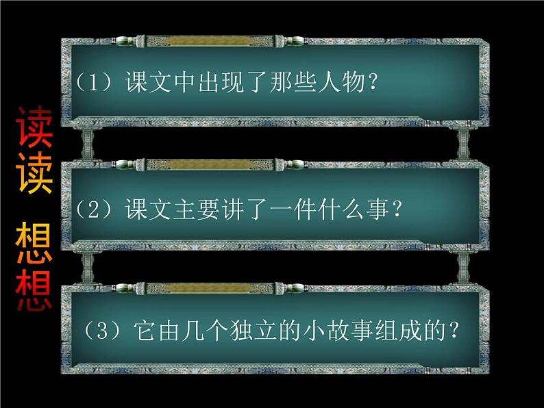 五年级上册语文人教部编版 6.将相和  课件06