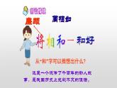 五年级上册语文人教部编版 6.将相和  课件