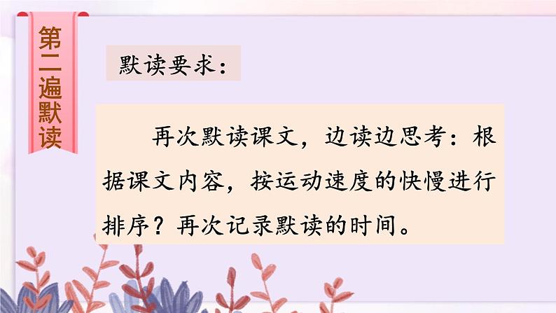 五年级上册语文人教部编版 7.什么比猎豹的速度更快  课件05