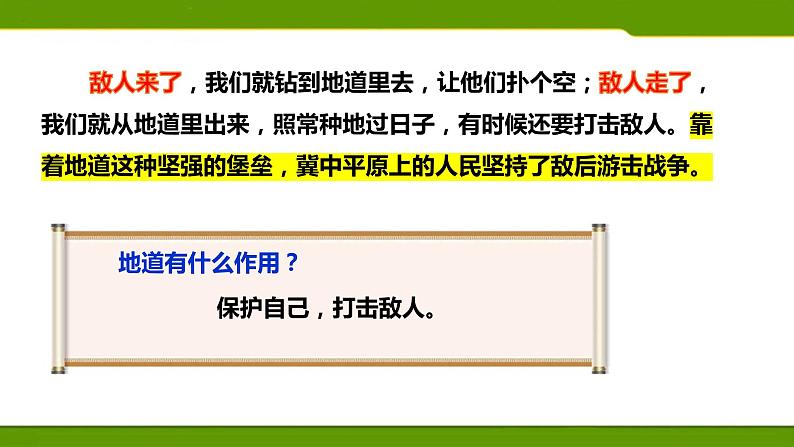 五年级上册语文人教部编版 8.冀中的地道战  课件第7页