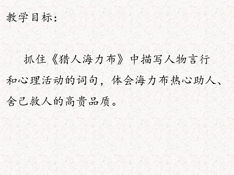 五年级上册语文人教部编版 9.猎人海力布  课件02