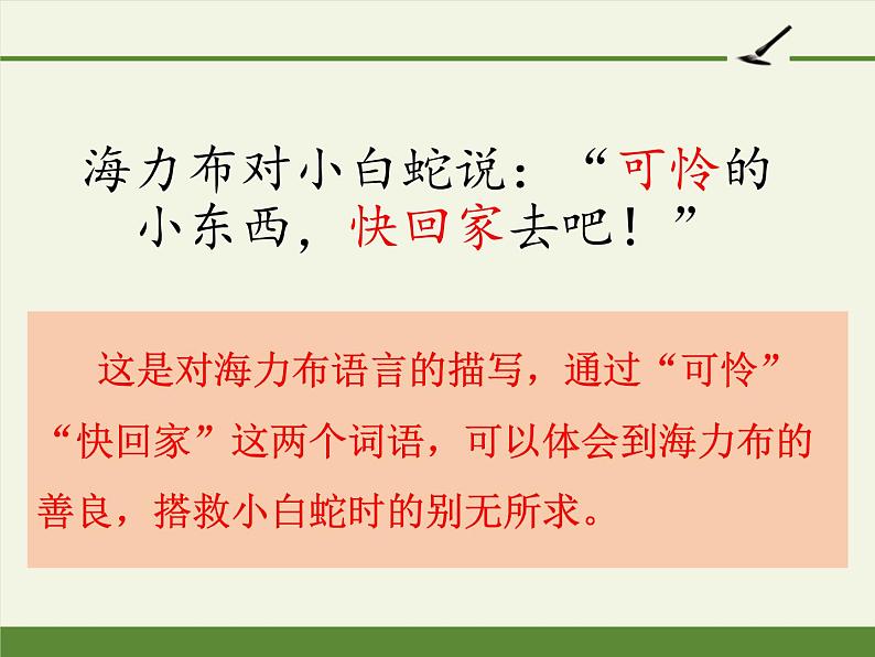 五年级上册语文人教部编版 9.猎人海力布  课件05