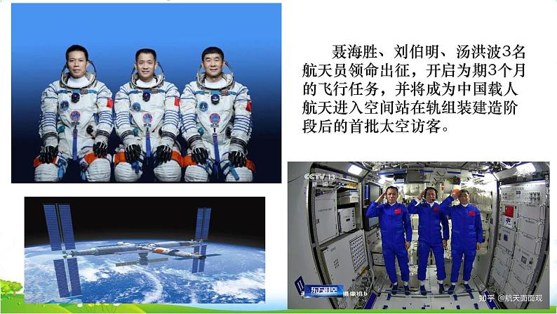 五年级上册语文人教部编版 10.牛郎织女（一）  课件第2页