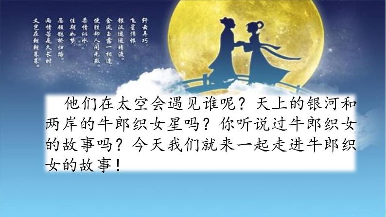 五年级上册语文人教部编版 10.牛郎织女（一）  课件第3页
