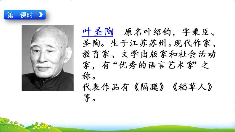 五年级上册语文人教部编版 10.牛郎织女（一）  课件第4页