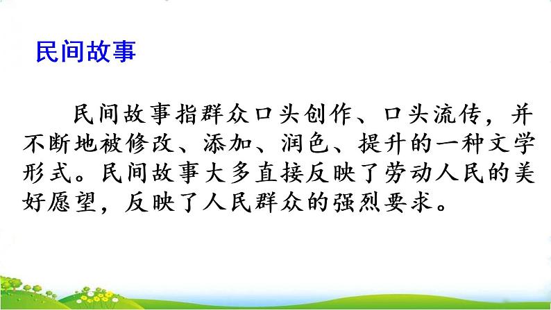 五年级上册语文人教部编版 10.牛郎织女（一）  课件第5页