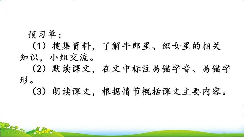 五年级上册语文人教部编版 10.牛郎织女（一）  课件第6页