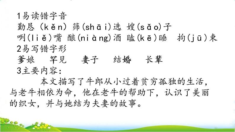 五年级上册语文人教部编版 10.牛郎织女（一）  课件第7页