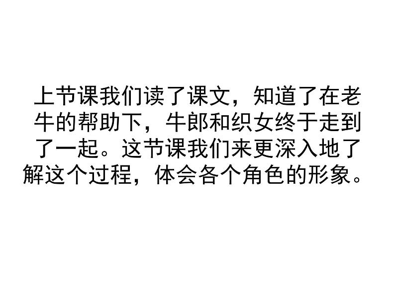 五年级上册语文人教部编版 10.牛郎织女（一）  课件03