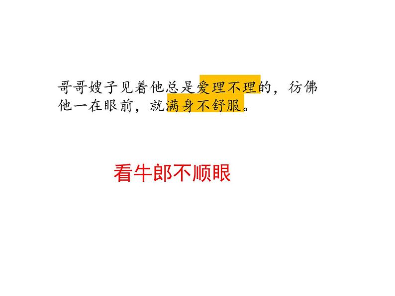 五年级上册语文人教部编版 10.牛郎织女（一）  课件08