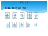 五年级上册语文人教部编版 11.牛郎织女（二）  课件