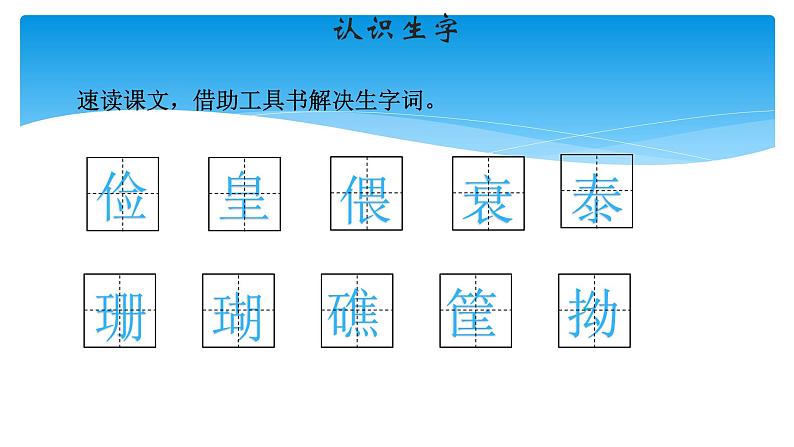 五年级上册语文人教部编版 11.牛郎织女（二）  课件03