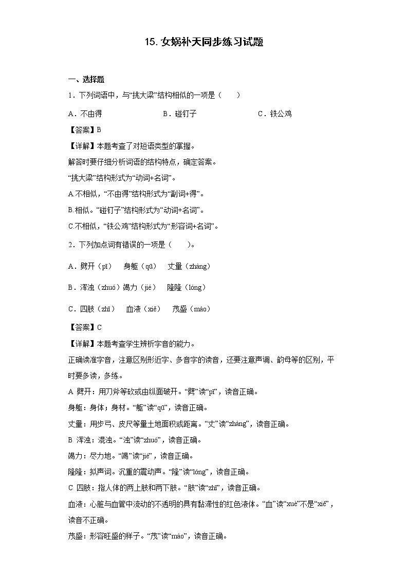 15.女娲补天同步练习试题-2022-2023学年部编版语文四年级上册01