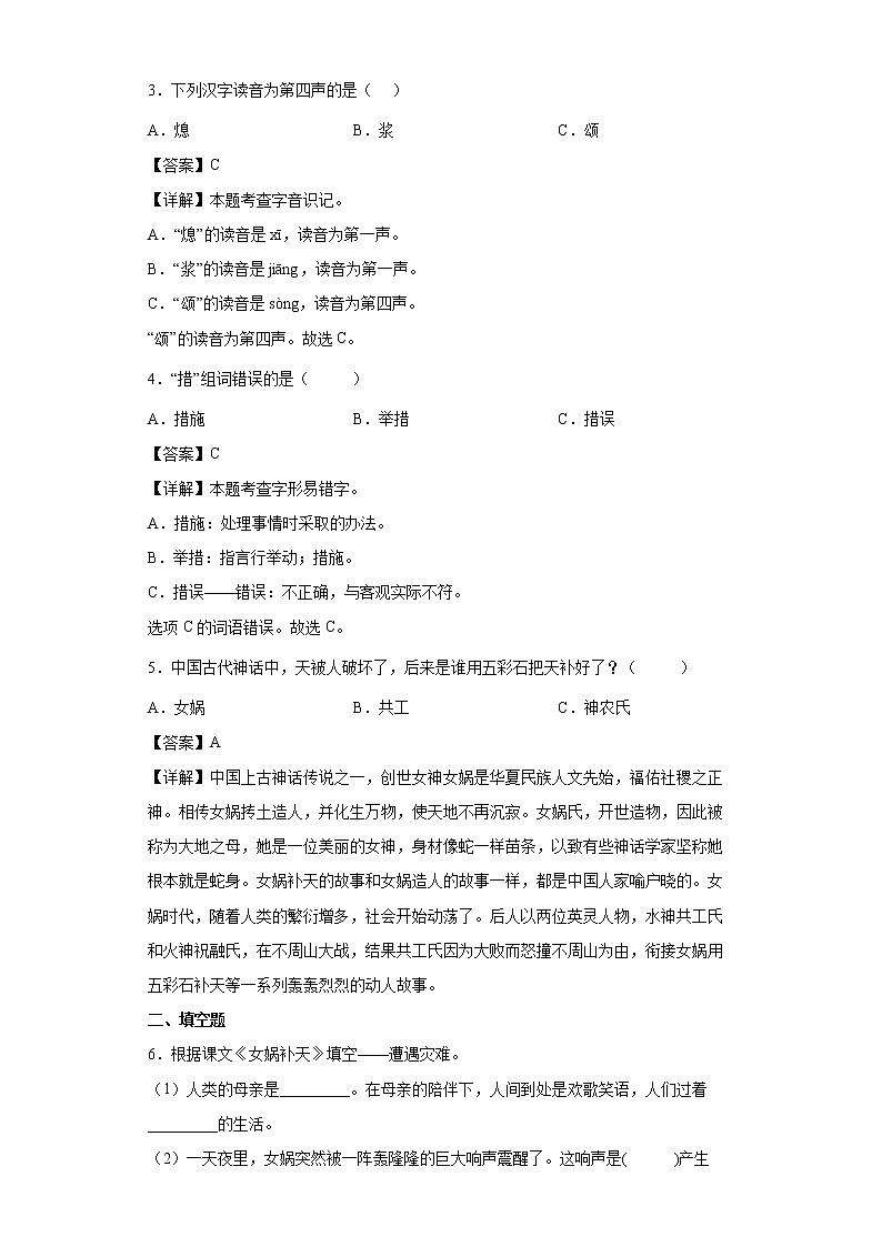 15.女娲补天同步练习试题-2022-2023学年部编版语文四年级上册02