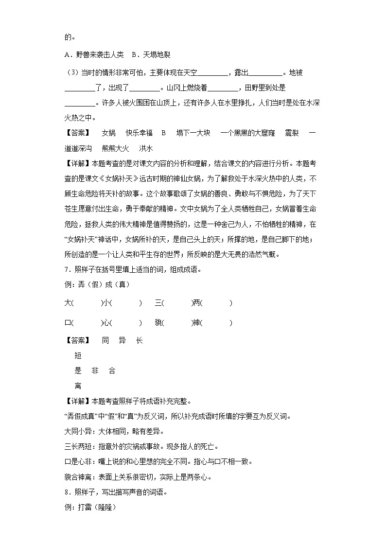 15.女娲补天同步练习试题-2022-2023学年部编版语文四年级上册03