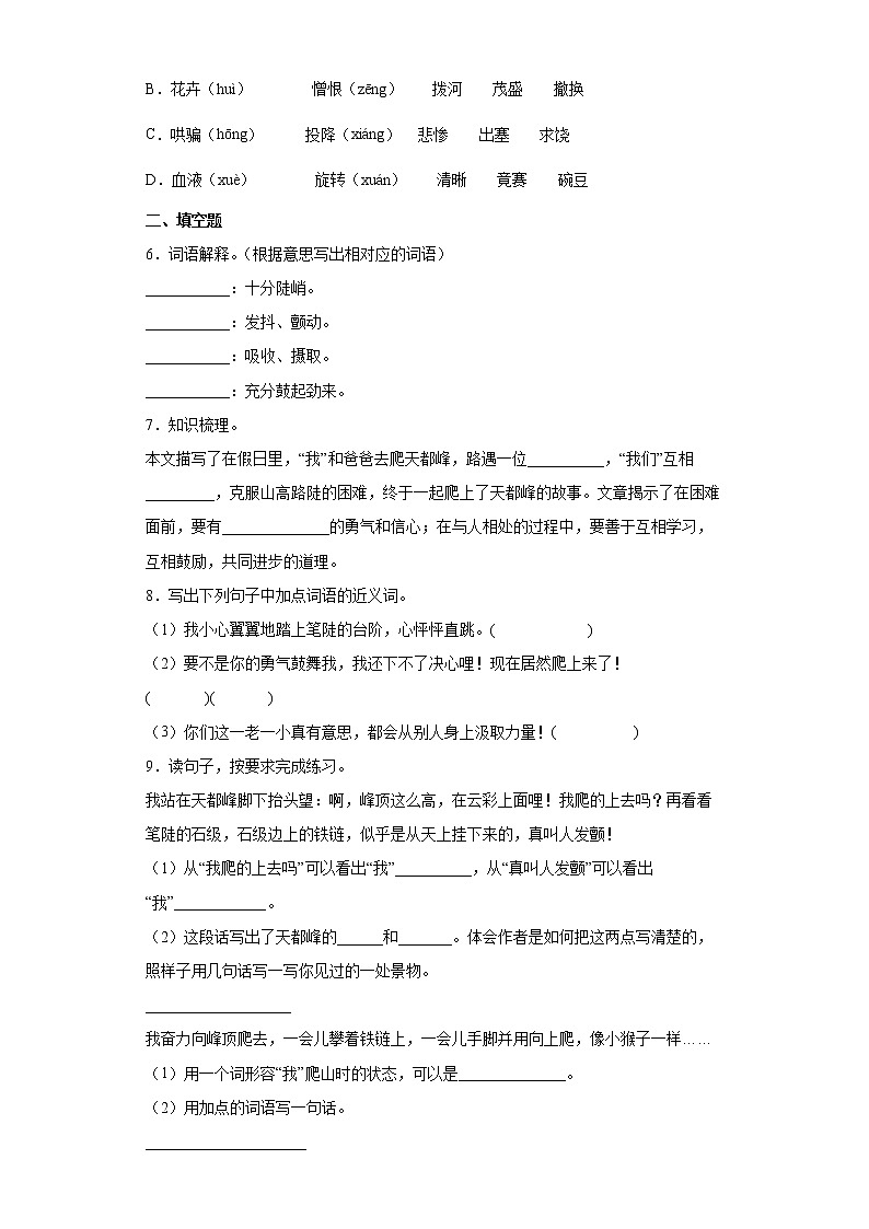 17.爬天都峰同步练习试题-2022-2023学年部编版语文四年级上册02