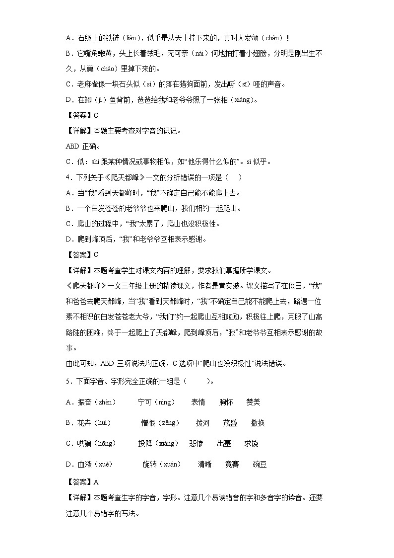 17.爬天都峰同步练习试题-2022-2023学年部编版语文四年级上册02