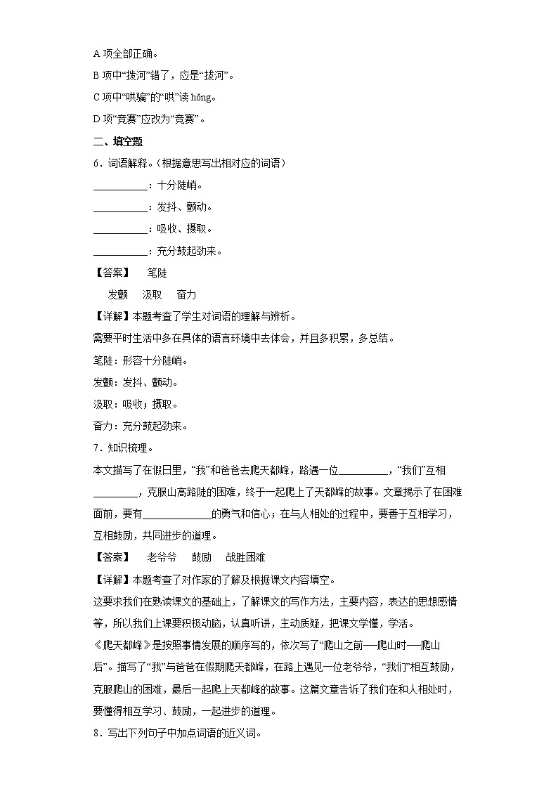 17.爬天都峰同步练习试题-2022-2023学年部编版语文四年级上册03