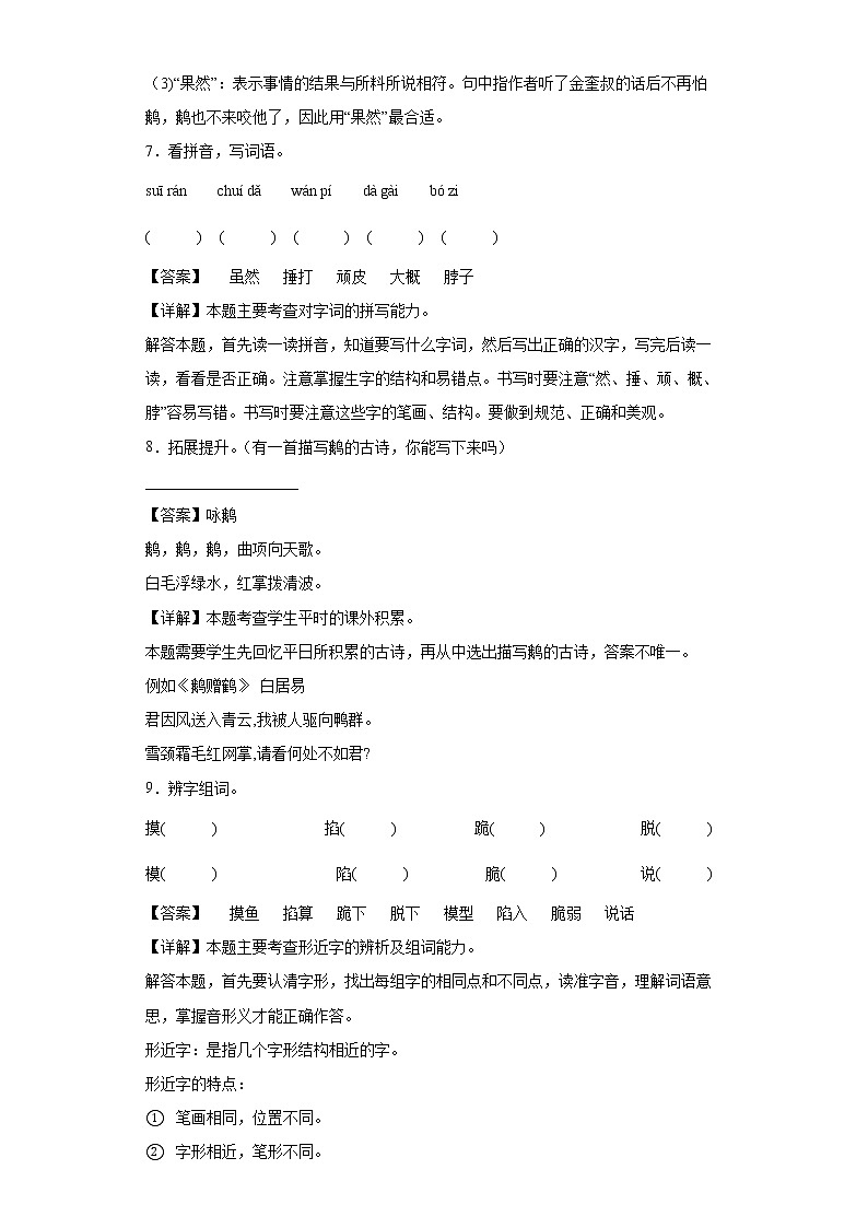 18.牛和鹅同步练习试题-2022-2023学年部编版语文四年级上册03