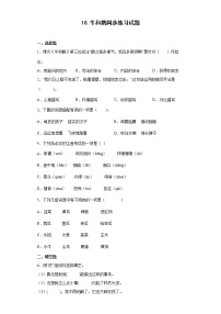 小学语文人教部编版四年级上册18 牛和鹅一课一练