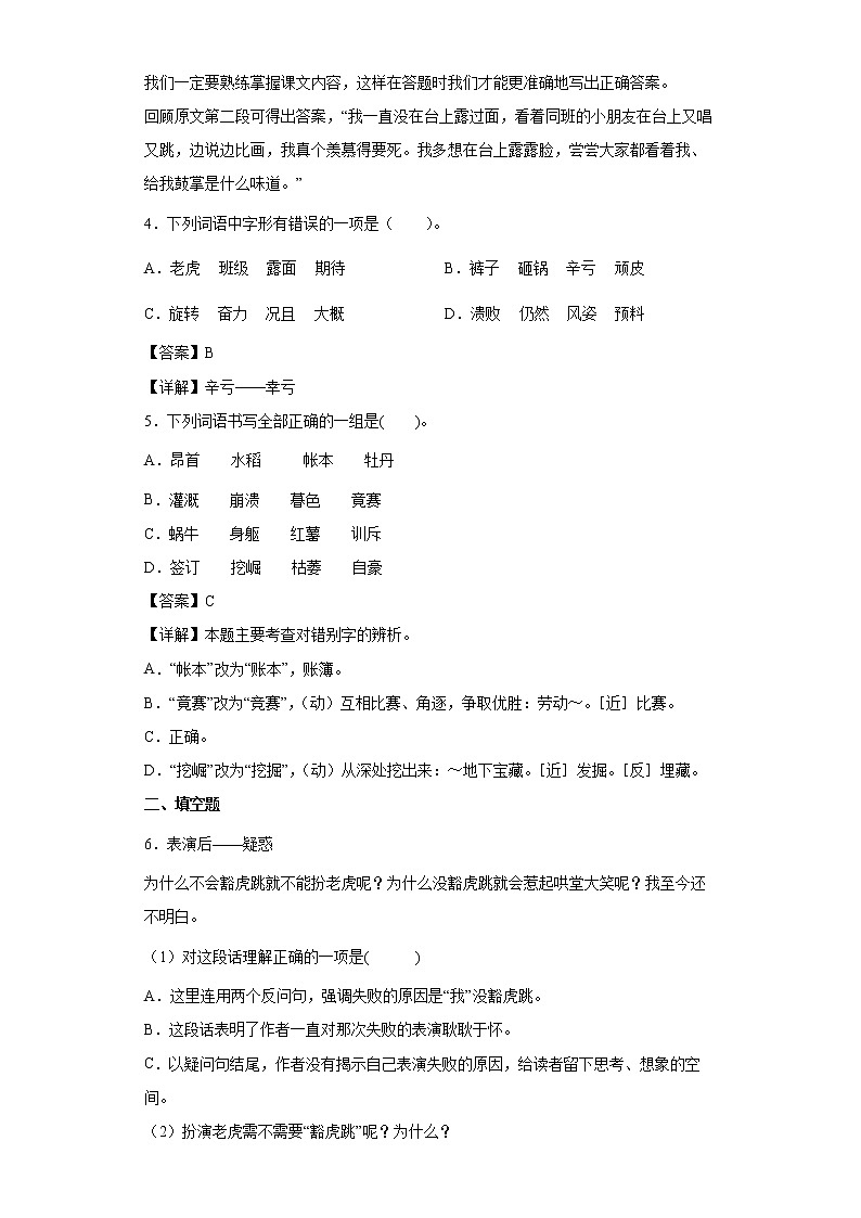 19.一只窝囊的大老虎同步练习试题-2022-2023学年部编版语文四年级上册（解析版）第2页